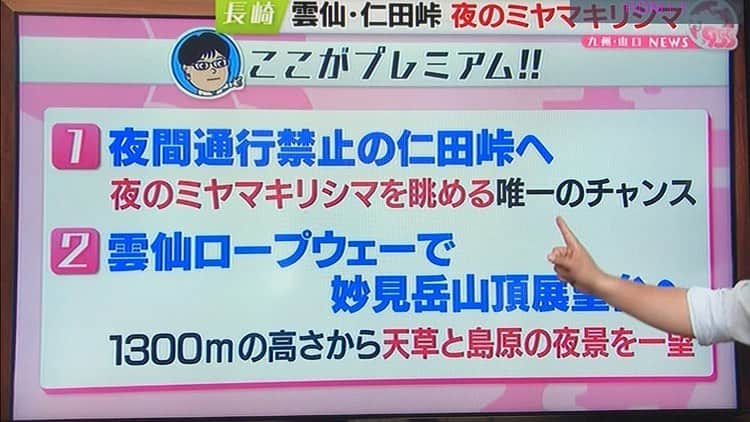 雲仙仁田峠プレミアムナイトさんのインスタグラム写真 - (雲仙仁田峠プレミアムナイトInstagram)「【KBC アサデス。九州・山口にてプレミアムナイトが紹介されました！】 今朝の西日本新聞朝刊に雲仙仁田峠プレミアムナイトの記事を掲載いただきました📰  また今朝のアサデス。にも雲仙仁田峠プレミアムナイト春のご紹介をいただきました🌸 ミヤマキリシマのライトアップは、本当に幻想的で美しいですよ✨スタジオの皆様も、ライトアップの映像に感動されてましたね✨ ぜひ、皆様の目で見ていただきたい👀ミヤマキリシマのライトアップ！  お陰様で18日（土）は全便満席となっております🙇‍♀️ ご予約は、JTB長崎 （095-824-2400） お問い合わせは雲仙温泉観光協会（0957-73-3434）まで！  #雲仙 #雲仙仁田峠プレミアムナイト #ミヤマキリシマ #雲仙仁田峠 #普賢岳 #アサデス #KBC #島原半島 #長崎」5月9日 12時58分 - unzen_nitatouge_premiumnight