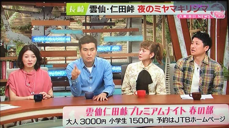 雲仙仁田峠プレミアムナイトさんのインスタグラム写真 - (雲仙仁田峠プレミアムナイトInstagram)「【KBC アサデス。九州・山口にてプレミアムナイトが紹介されました！】 今朝の西日本新聞朝刊に雲仙仁田峠プレミアムナイトの記事を掲載いただきました📰  また今朝のアサデス。にも雲仙仁田峠プレミアムナイト春のご紹介をいただきました🌸 ミヤマキリシマのライトアップは、本当に幻想的で美しいですよ✨スタジオの皆様も、ライトアップの映像に感動されてましたね✨ ぜひ、皆様の目で見ていただきたい👀ミヤマキリシマのライトアップ！  お陰様で18日（土）は全便満席となっております🙇‍♀️ ご予約は、JTB長崎 （095-824-2400） お問い合わせは雲仙温泉観光協会（0957-73-3434）まで！  #雲仙 #雲仙仁田峠プレミアムナイト #ミヤマキリシマ #雲仙仁田峠 #普賢岳 #アサデス #KBC #島原半島 #長崎」5月9日 12時58分 - unzen_nitatouge_premiumnight