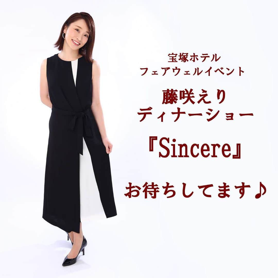 藤咲えりさんのインスタグラム写真 - (藤咲えりInstagram)「本日よりディナーショー「Sincere」の申し込み開始です。私からもお取り次ぎしますので是非いらしてください！ 『宝塚ホテルフェアウェルイベント  Sincere 藤咲えりディナーショー 』  日　時：８月１０日（土） 　ディナー18:00～／ショー19:15～ 会　場：宝塚ホテル新館３階「琥珀の間」（https://www.hankyu-hotel.com/hotel/hh/takarazuka/） 出演者：藤咲えり　ゲスト鳳真由 　音楽担当　竹内一宏（Bass）Sa-Ya（Piano）上田淳介（Drums） 料　金：１名様18,000円（お食事･お飲み物･ショー･消費税8%･サービス料10%込） ＝＝＝＝＝＝＝＝＝＝＝＝＝＝＝＝＝＝＝＝ 現在，チケットのお取次をしております。  お申し込みは チケット受付専用メールアドレス ticket_fujisaki@yahoo.co.jp に下記の内容をご記入のうえ、お送りください。  １．お名前（ふりがな） 　ご同行者がいらっしゃる場合はお名前（ふりがな）  ２．ご希望枚数  ３．お電話番号  折り返しお支払い方法等をメールにてご連絡致します。 ＊携帯メールからお申し込みの方は、 　迷惑メールフィルターなどで、 　パソコンからのメールが受信出来ない場合があります。 　迷惑メール設定をご確認戴き、 　ticket_fujisaki@yahoo.co.jp からのメールが届くよう 　設定変更をお願いします。 ※ご記入戴いたお名前・お電話番号の個人情報は、 今ライブに関する事以外の目的では利用致しません。 ご記入戴いた個人情報を同意なく第三者に提供することはありません。  #宝塚ホテル#ディナーショー#Sincere#藤咲えり」5月9日 13時03分 - eri_fujisaki91