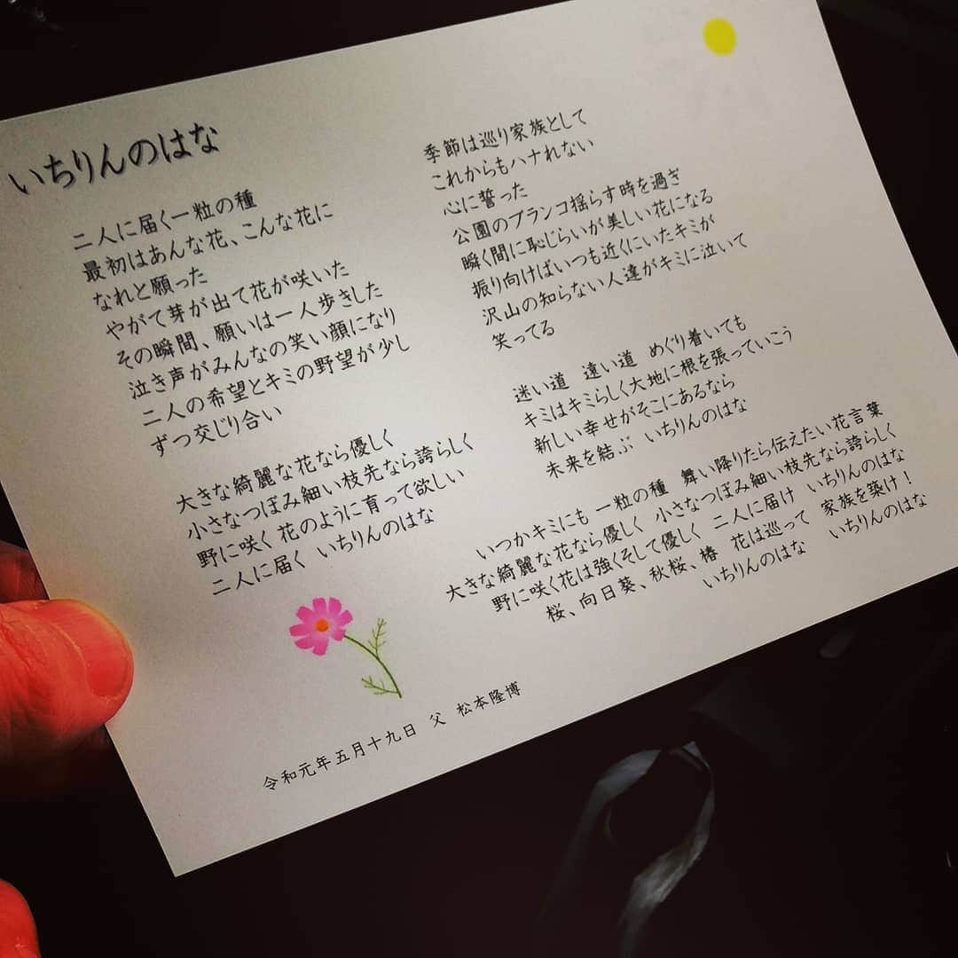 松本隆博のインスタグラム：「。 刻々と迫る日。 まさか自作曲を娘の為に 歌う日が来るなんて… 毎日夢にに出てくるんだ 泣きながら歌えてない僕が。 (T＿T)」