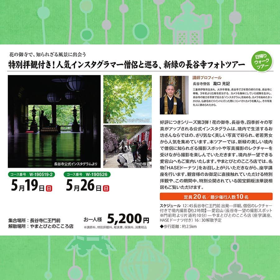 奈良 長谷寺 / nara hasederaのインスタグラム
