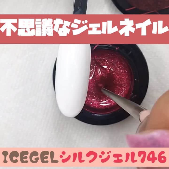 Icegel Nailのインスタグラム