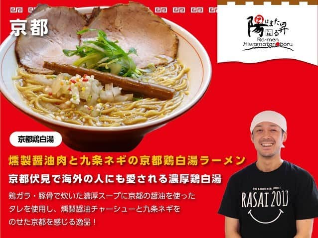 札幌ラーメンショー さんのインスタグラム写真 - (札幌ラーメンショー Instagram)「・ ・ 〜第１幕 出店店舗紹介 その１〜 ・ ◯初代けいすけ （ 東京 / 黒味噌 ） ◯自家製麺 竜葵（ 埼玉 / 塩 ） ◯麺匠 真武咲弥（ 北海道 札幌 / 札幌味噌 ） ◯ラー麺 陽はまた昇る （ 京都 / 京都鶏白湯 ） ◯ソラノイロ × Mari iida（ 東京×札幌 / もち豚 豚骨 ） ・ ☆提供メニュー詳細は画像をクリック！ ・ ・ #札幌ラーメンショー#SAPPORORAMENSHOW #hokkaido #sapporo #ラーメン #ラーメン部 #ramen #札幌ラーメンショー2018 #札幌ラーメンショー #札幌グルメ #大通公園」5月9日 17時04分 - sapporo_ramenshow