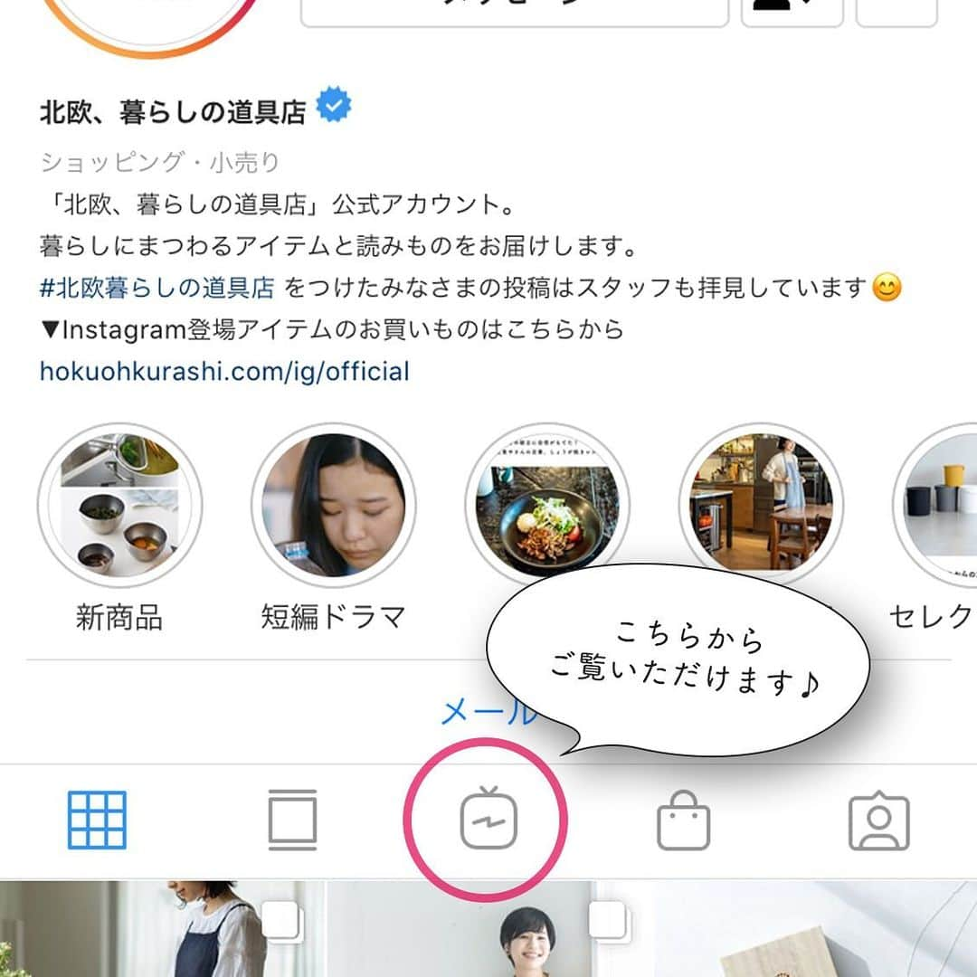 北欧、暮らしの道具店さんのインスタグラム写真 - (北欧、暮らしの道具店Instagram)「＼当店オリジナルドラマ、IGTVですぐに見れます！／ . ちょっと複雑な家族、青葉家。シングルマザーの青葉春子と、その息子リク、そして春子の友人カップルがひとつ屋根の下に同居している。  そんな青葉家に巻き起こるミニドラマ「青葉家のテーブル」は、全4話で第一部が完結となりました！  最終話となる第4話では、春子の職場が初登場しました。春子が新人スタッフの困難に手を差し伸べたところ、それがユウウツの入り口になってしまい…… . 仕事のストレスに春子はどう立ち向かうのでしょう？ 「青葉家のテーブル」第4話は、リンク先のIGTVですぐに見ることができますよ♪  全27分間のミニドラマ、ぜひご覧くださいね。 . ▶IGTVは、プロフィールページのIGTVボタンよりどうぞ➔@hokuoh_kurashi . ▶これまでの1〜3話もすべてIGTVからご覧いただけます。  #北欧暮らしの道具店#青葉家のテーブル#ドラマ」5月9日 17時18分 - hokuoh_kurashi