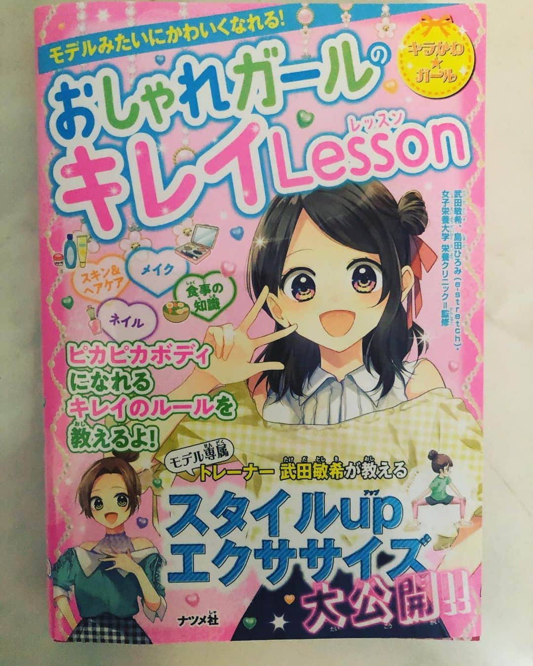 武田敏希さんのインスタグラム写真 - (武田敏希Instagram)「小学生向けのエクササイズ本を 出版致しました☺️5月16日発売 「おしゃれガールのキレイLESSON」  e-stretchのウォーキング講師:島田トレーナー 女子栄養大学、栄養クリニックにも監修いただきました！  成長過程で必要な栄養の事、 エクササイズの事など全てが入った キラキラ女子になれる教科書 です☺️小学生、中学生のお子様をお持ちの方、是非ご覧ください☺️ #ボディメイク女子 #おしゃれガール #小学生女子 #中学生女子 #モデル体型 #モデル #モデルボディの作り方 #エクササイズ #食事」5月9日 17時52分 - _takedatoshiki_