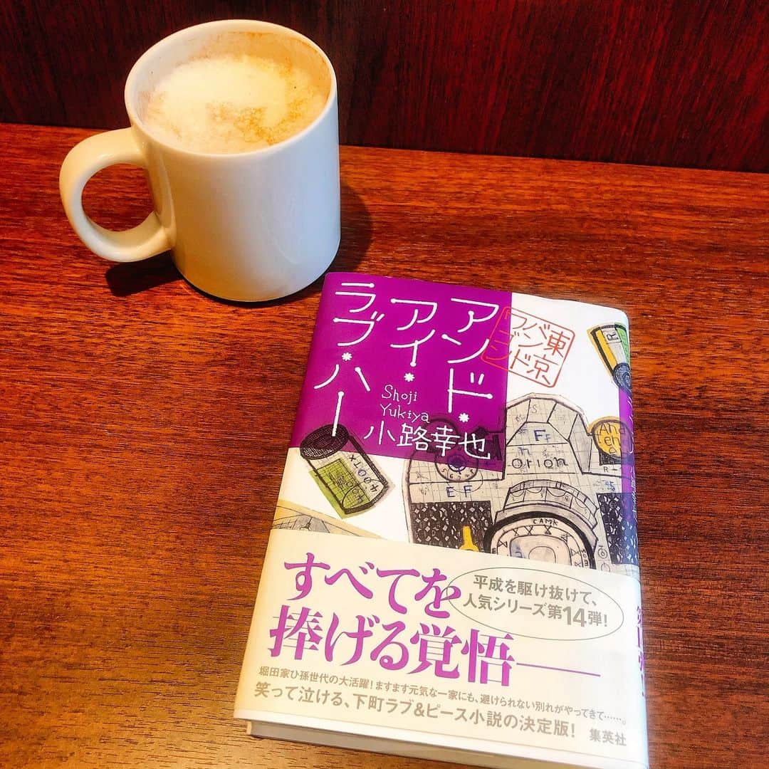 黛英里佳さんのインスタグラム写真 - (黛英里佳Instagram)「久しぶりの本の投稿を😊 最近はエッセイばかり読んでいたので小説は久しぶりだったのですが、小路幸也さんの「東京バンドワゴン」の最新刊。 いつも楽しみにしているシリーズです😊  今時珍しい下町の大家族のお話ですがもうずっとシリーズで読んでいるので気分は近所のおばさん目線(笑)  あんなに小ちゃかった子がにこんなにおおきくなって、みたいな😂  あたたかいホームドラマを観ているようでほっこりします☺️ #東京バンドワゴン#本」5月9日 18時04分 - erikamayuzumi_official