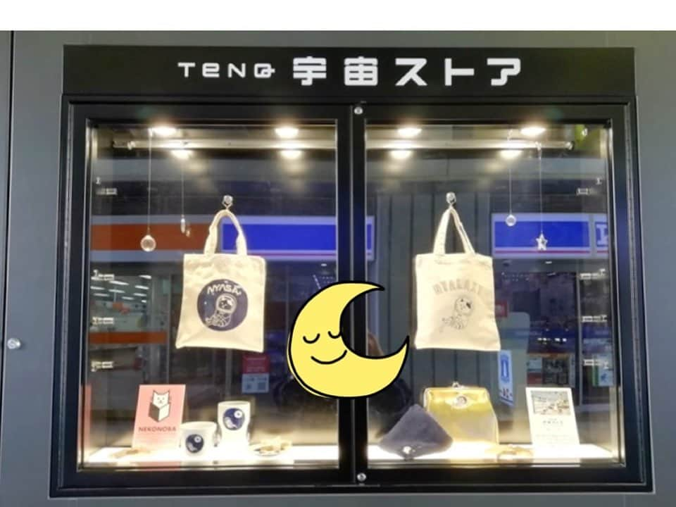 ねこさんのインスタグラム写真 - (ねこInstagram)「ジャ〜ン😺💕✨ 5月8日(水)から、宇宙ミュージアムの【TeNQ(テンキュー)】さんで、NEKONOBAアイテムが盛り盛り展開されていますっ😤💪🏻❣️ NYASAのアイテムはいつも展開して頂いているんだけど、今回はNYASAデザイナーのKOZACLAがデザインした"ねこ茶商"アイテムなどもズラリと揃ってるのダ(*^o^*)✨新作の「ねこ茶商印のお茶(ティーバッグ一包タイプ)」も全種類あるョ🍵😊 これらのアイテムの展開は6月23日(日)までの期間限定です☺️💦 ちなみに、ここの宇宙ストアに関しては入館券がなくても入れるよ😍💕(ミュージアムは入館券をご購入頂きます🙇‍♀️) 色々な商品がたくさん揃っているとっても面白い宇宙ストアだから、興味のある方や近くまでお越しの方は、ゼヒッ❤️遊びに行ってみてね~🍭 宇宙ミュージアムTeNQ→ @tenq_tdc 💫🌃 #neko_magazine #ねこ #猫 #ネコ #catstagram #cat #ねこマガジン #NEKONOBA #kozacla #nyasa #宇宙 #space #宇宙好き #tenq #東京ドーム #ねこ茶商」5月9日 18時05分 - neko_magazine