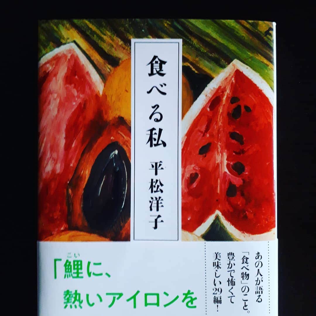 岩下尚史さんのインスタグラム写真 - (岩下尚史Instagram)「文春文庫にお頼まれして、平松洋子さんの対談集『食べる私』に解説の拙文を寄せました。 食べることについて話すのは、裸を見せるより、怖いですね🧟‍♂️」5月9日 18時24分 - iwashita_hisafumi