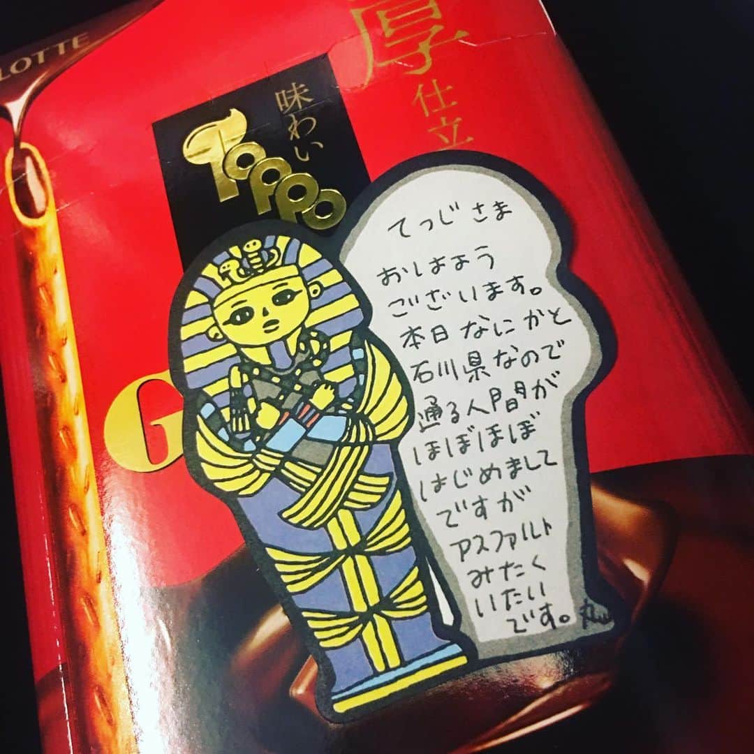 宮田麺児のインスタグラム：「サンダーバードで 丸山さんから頂いた 謎のメッセージ付き トッポを食べながら帰る。  #サンダーバード#丸山桂里奈#トッポ#メッセージ#手紙#通る人間ほぼほぼはじめて#アスファルト#アスファルトは硬いよ#だから何？#よく読んだら#アスファルトみたくいたい#痛い？#アスファルトみたくいたい？って何」