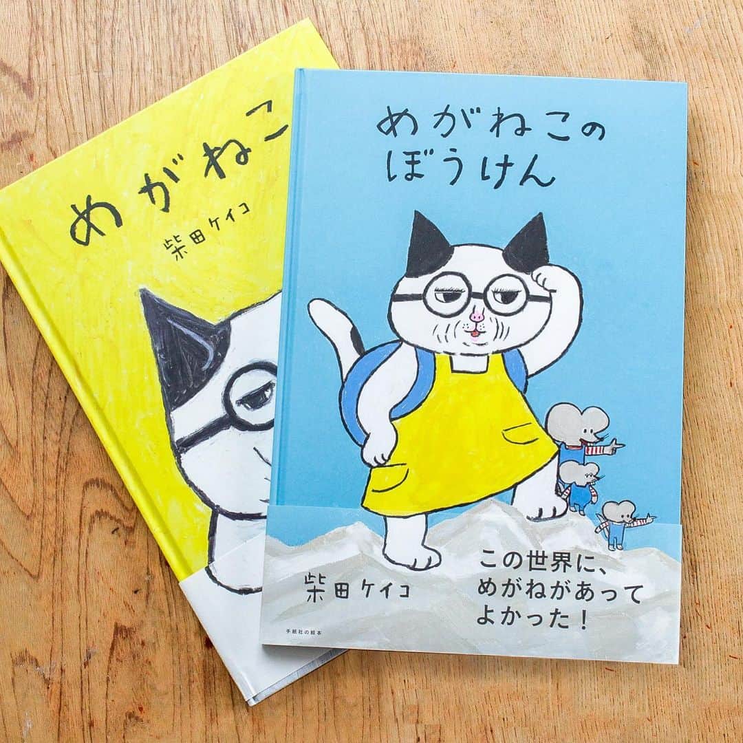 のインスタグラム：「【手紙社オンラインショップ：待望の「めがねこ」第2弾『めがねこのぼうけん 』発売しました！】 『おいしそうなしろくま』で様々な賞を受賞し、絵本界で話題を呼んでいるイラストレーター・柴田ケイコさんが、初めて手がけた絵本「めがねこ」。第2弾「めがねこのぼうけん」がついに刊行になりました。お店を飛び出しためがねことねずみ3兄弟による冒険譚を、どうぞお楽しみください。 . こちらの商品は、本とコーヒーtegamishaでもお求めいただけます。 . ▶︎詳細は、プロフィールページのリンク「手紙社公式サイト」→online shopへ  #手紙社online #手紙社 #手紙舎 #オンラインショップ #tegamisha #柴田ケイコ#絵本 #めがねこ」