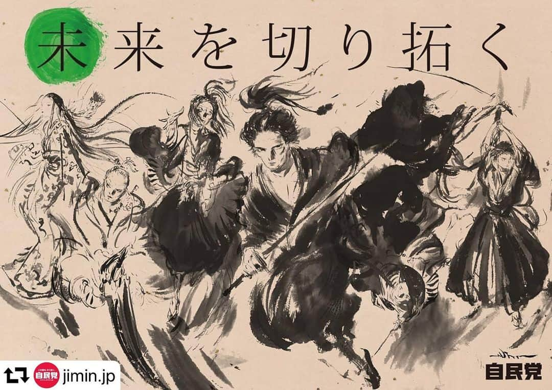 安倍晋三さんのインスタグラム写真 - (安倍晋三Instagram)「#repost @jimin.jp ・・・ 【世界とアートは繋がっている】 世界的な画家、天野喜孝氏が「新時代の幕開け」をテーマに、未来を切り拓く7人の侍を描きました。  天野氏インタビューが特設サイトでご覧いただけます。 https://jimin2019.com/  #自民党2019 #新時代の幕開け  #未来を切り拓く  #天野喜孝」5月9日 20時43分 - shinzoabe