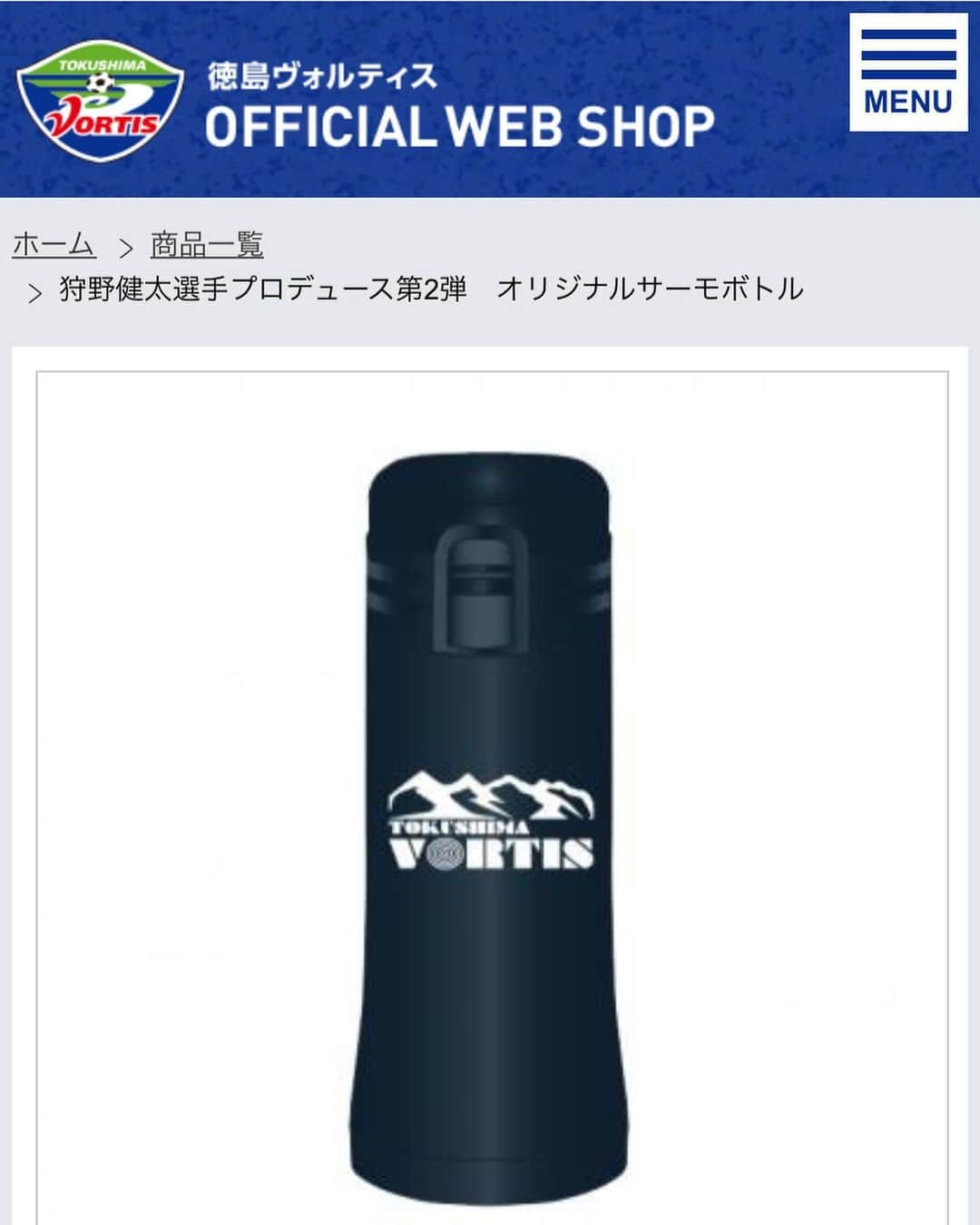 狩野健太さんのインスタグラム写真 - (狩野健太Instagram)「ボクがデザインしたサーモボトルがweb shopでお買い求めできるようになりました🤗皆さんぜひよろしくお願いします😚徳島ヴォルティス公式サイトでチェックしてみてください‼#徳島ヴォルティス#狩野健太︎」5月9日 21時33分 - kanoken_14