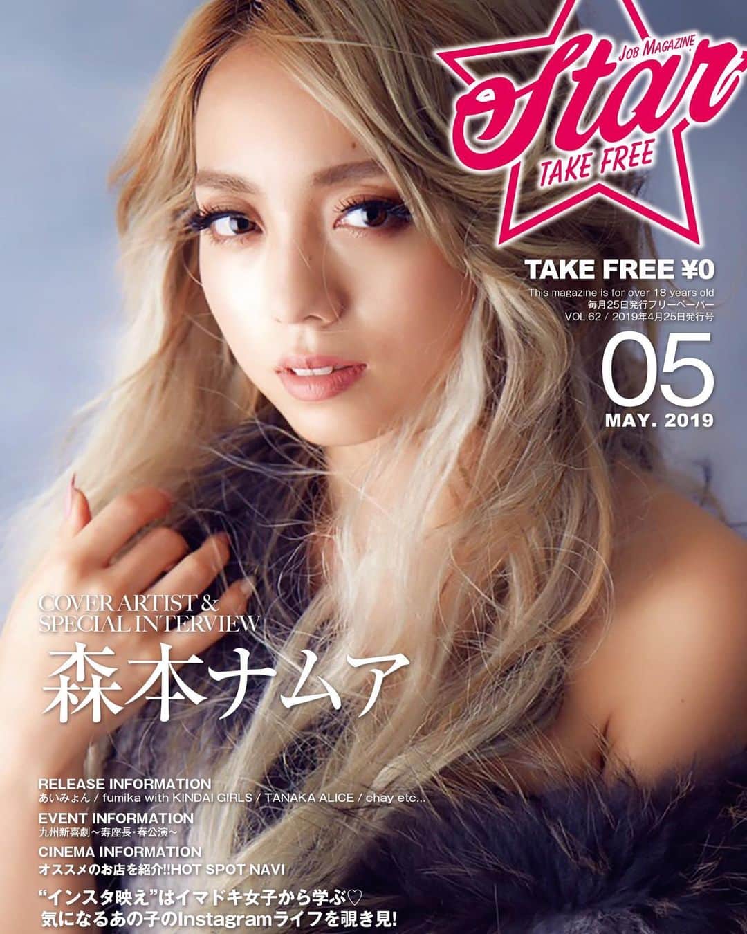 のインスタグラム：「‪👑【告知】👑‬ . ‪福岡県のみなさん🌹‬ . ‪フリーペーパー5月号STARの‬ ‪表紙にしていただきました😆🙏🏻✨‬ . ‪嬉しい❣️❣️‬ . ‪インタビューにも答えたので‬ ‪見つけたらぜひGetしてみてね👐✨ . #インタビュー #雑誌 #フリーペーパー #表紙 #STAR‬」