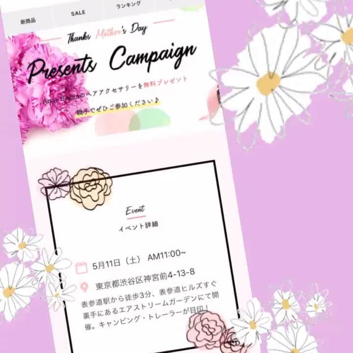 AngeBloomのインスタグラム：「🌼イベント情報🌼 5月11日(土)11時から 表参道にて🚩  Ange Bloom（アンジェブルーム）公式LINE／Instagramアカウントをフォローしていただきイベントに参加いただきますと、非売品‼️オリジナルヘアアクセサリーをプレゼントします、母の日イベントを開催😍💓 親子で楽しめる、母の日イベント✨さらに大抽選会も開催💕amazonギフト券など、豪華プレゼントもご用意しておりますー🧡 ・ また実際にサイトで販売している商品を一部店頭でも販売、ヘアアクセサリーを使ったヘアアクセサリーレクチャーイベントと盛りだくさんでご用意しております🧡 ・ ぜひ今週末はAnge Bloomのイベントに遊びに来てください🌼 ・ 詳しくは @angebloom_official TOPページのURLをクリック👆 ・ #angebloom #アンジェブルーム #ヘアアレンジ#簡単ヘアアレンジ #バナナクリップ#プレゼント#誕生日#誕生日プレゼント#オフィススタイル#ママカジュアル#大人可愛い#パーティースタイル#結婚式コーデ#結婚式#女子会#プチプラ#hairarrange #hairaccessories #hairstyle #hairstyles #giftideas #madeinjapan」