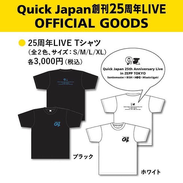 クイックジャパンさんのインスタグラム写真 - (クイックジャパンInstagram)「いよいよ明日！ クイックジャパン創刊25周年ライブの開催となります🔥🔥🔥 QJ記念グッズを販売しますのでみんな買ってくれよな👍 17時から会場前です。  #クイックジャパン #qj #quickjapan #ミキ #宇垣美里  #サンボマスター #bish」5月9日 23時16分 - quickjapan_official