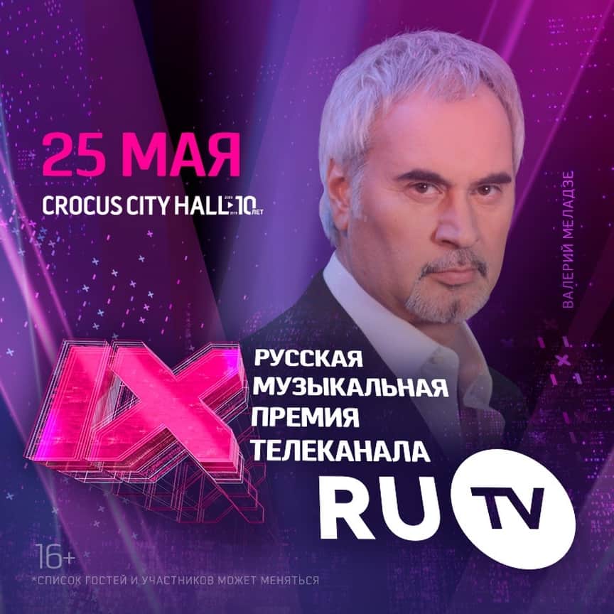 RU.TVさんのインスタグラム写真 - (RU.TVInstagram)「💥 25 мая в «Крокус Сити Холле» состоится 9 Русская Музыкальная Премия Телеканала RU.TV. ⠀ ⚡ Участниками премии станут LOBODA, Ани Лорак, Полина Гагарина, Маша Вебер, Юлианна Караулова, Artik&Asti и многие другие. Подробнее о программе можешь узнать на официальном сайте RU.TV. ⠀ 🎫 Ссылка на покупку билетов в шапке профиля. ⠀ #rutv #рутв #премиярутв2019 #премиярутв #валериймеладзе @meladzevalerian」5月10日 0時30分 - ru_tv