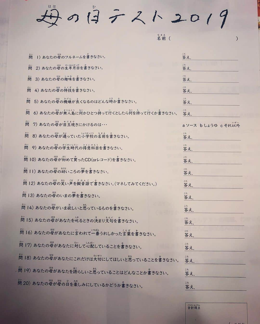 鈴木あきえさんのインスタグラム写真 - (鈴木あきえInstagram)「文化放送 #ななきゅう 生放送でした😊💛 スタジオで 寺島アナウンサーと😄79⭐️ 今週のテーマは 『うちのお母さんあるある』  いろんなタイプの母ちゃん話聞けて 楽しかったです🥰  メッセージ、Twitter、 およせくださった方々 ありがとうございました😊😊 ✱ ✱  そうそう💡  ベストナインで紹介した、  西武そごうさんでキャンペーン中の #母の日テスト 2019 🌷  こんな問題だったよ☺️💗 （2枚目ね）  母の日に「コミュニケーションを求めている母親が多い」ことから、コミュニケーションツールとして生まれた企画みたい⭐️ 素敵ですよね🥳  私も 伝えられるうちに たくさん感謝の気持ちを伝えていこう😌💕 もうすぐ 母の日ですね〜🌷 プレゼントは、 準備できましたか⁉️🥰🌷」5月10日 10時43分 - akiesuzuki0312