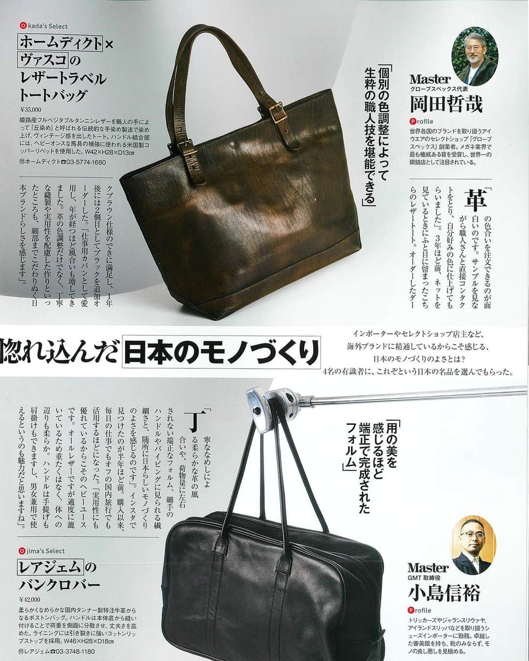 のインスタグラム：「Press info: Mono Master6月号にて岡田の私物のカバンをご紹介いただきました。どうもありがとうございました。  #magazine  @monomaster_tkj  #personalitem @globespecs_official  #tetsuyaokada  #bag @homedict」