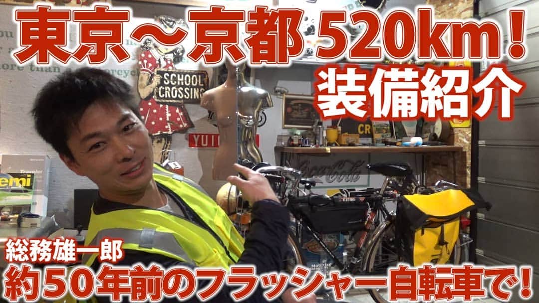 世田谷ベースさんのインスタグラム写真 - (世田谷ベースInstagram)「スーパーカー自転車&フラッシャー自転車 昭和の自転車って素敵だな🎵  そうだ 😲この自転車に乗って京都に❗アートユニットさんに御礼を❗  YouTube 総務雄一郎となになに  公開中です。  #世田谷ベース#総務雄一郎#スーパーカー自転車#フラッシャー自転車#昭和レトロ#エレクトロgt」5月10日 10時51分 - soumu_yuichiro