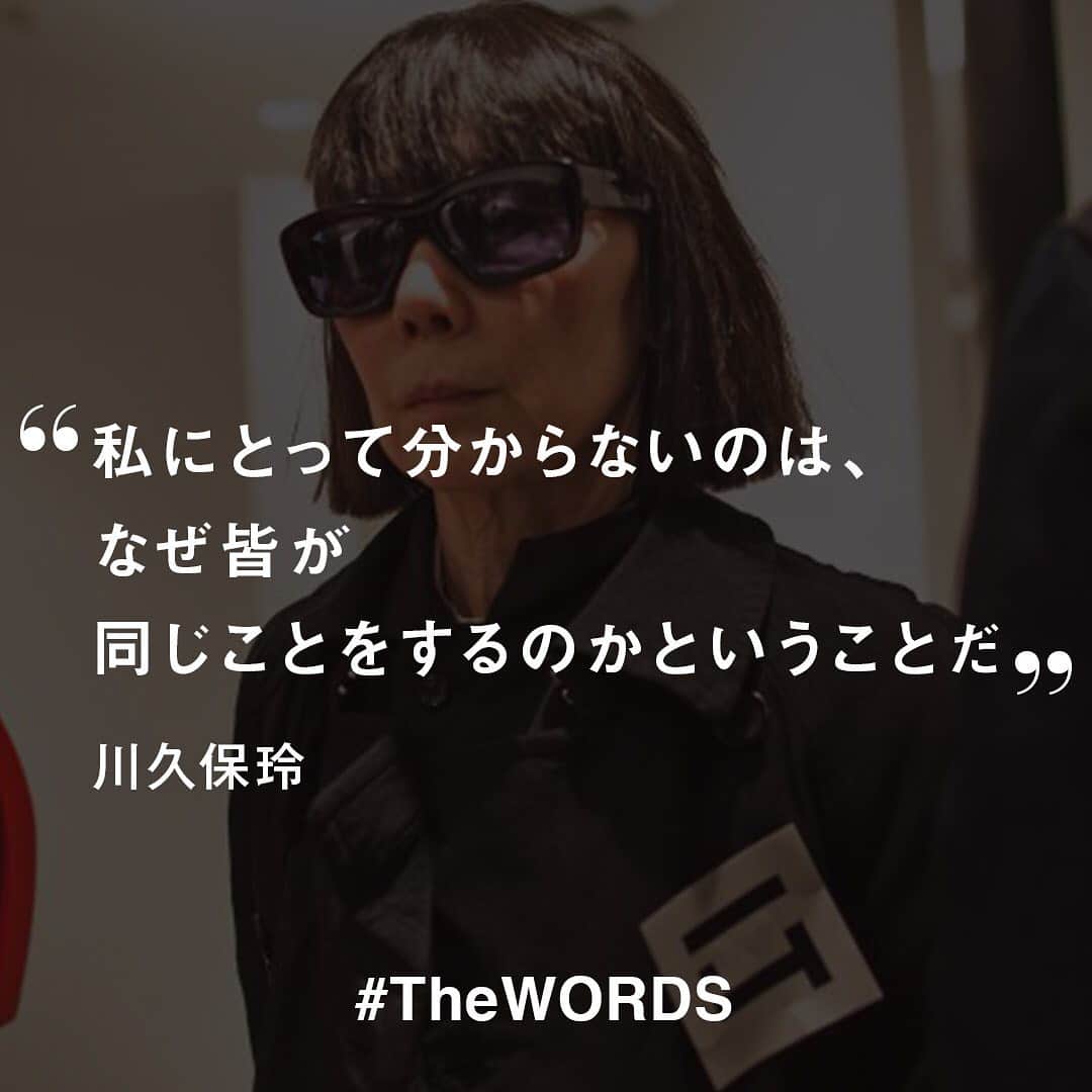Wwdジャパンさんのインスタグラム写真 Wwdジャパンinstagram 私にとって分からないのは なぜ皆が同じことをするのかということだ 特に若い人が 人と同じことをしたりするのが分からない また 大企業が若い人に迎合してそうしたビジネスを展開している ウチ