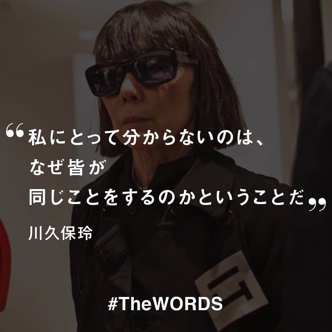 WWDジャパンさんのインスタグラム写真 - (WWDジャパンInstagram)「私にとって分からないのは、なぜ皆が同じことをするのかということだ。特に若い人が、人と同じことをしたりするのが分からない。また、大企業が若い人に迎合してそうしたビジネスを展開している。ウチみたいな個人企業が暴れても、叩いても何も変わらない。﻿ ﻿ -川久保玲「COMME DES GARCONS」デザイナー﻿ (Vol.495 1991年5月20日)﻿ ﻿ 【#TheWORDS】﻿ ファッション業界人の残した名言を日々の糧に。デザイナーやバイヤー、社長、編集長らの心に響く言葉をお届け。﻿ ﻿ PHOTO : JONAH M KESSEI / WWD (c) FAIRCHILD PUBLISHING, LLC﻿ ﻿ #川久保玲 #コムデギャルソン #ReiKawakubo #COMMEDESGARCONS #COMMEDESGARÇONS #CDG #名言 #今日の名言」5月10日 11時00分 - wwd_jp