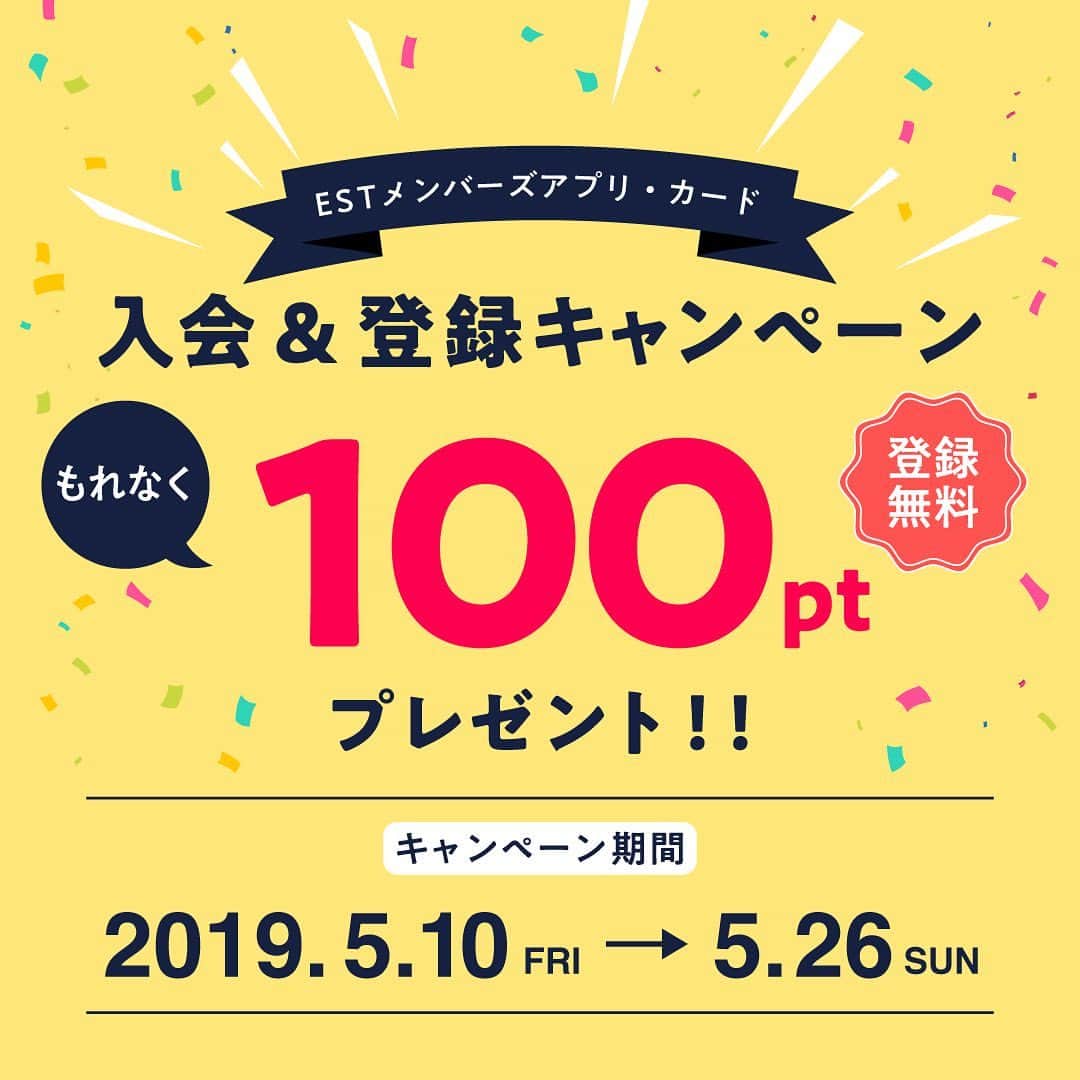 EST osaka-umedaさんのインスタグラム写真 - (EST osaka-umedaInstagram)「5/10(金)〜5/26(日)の期間中、ESTメンバーズ入会&登録キャンペーンを開催！ ESTメンバーズに入会＆登録されたお客様に、100ポイントプレゼント♪ すでにアプリ・カードをお持ちの会員情報未登録の方も対象となります。 登録は無料！！ぜひこの機会にエストへお越しくださいませ☆ ・ ・ ・ ・ #エスト #梅田エスト #梅田est #umedaest #梅田 #umeda #大阪 #osaka #오사카 #関西 #kansai #간사이 #關西 #关西 #ショッピング #おしゃれな人と繋がりたい #おしゃれ好きな人と繋がりたい #おしゃれ好き #ファッション部 #買い物 #食事 #キャンペーン #campaign #ポイント #お得 #おトク  #フェア #fair #プレゼント #入会キャンペーン」5月10日 11時03分 - est_umeda