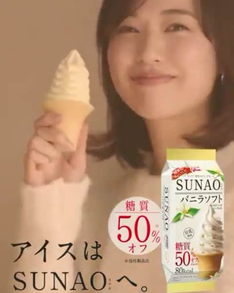 戸田恵梨香 ファンページのインスタグラム：「アイスはSUNAOへ WEB MOVIE　36秒 #SUNAO #スナオ #グリコ #戸田恵梨香 #erikatoda #todaerika」