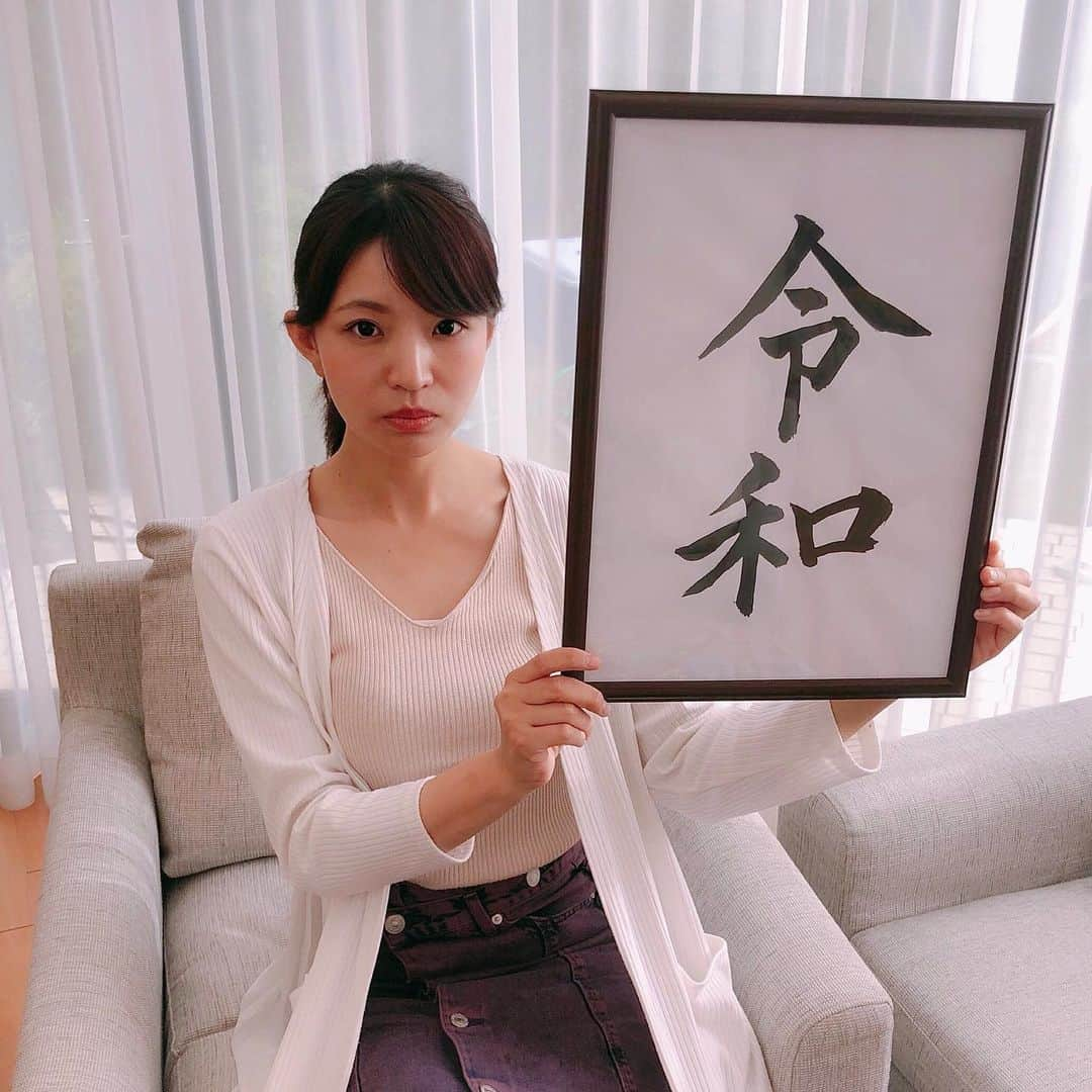 熱田久美さんのインスタグラム写真 - (熱田久美Instagram)「ついに念願の…新元号発表‪w 令和発表するまでの静止画を#菅官房長官 ばりの真顔で連写で撮ってもらってたら 「…写真でなにやってんだろ🥺」 と恥ずかしくなり最後までキメれず爆笑した図‪w 連写の全貌は今夜のブログにでも書こうかなと！✏︎✎✐ ・ 真顔バージョンの成功写真は2枚目に( ˙ᵕ˙ )🔥 ・ #憧れ #ついに #新元号 #発表 #令和  #爆笑 #笑顔 #楽しかった #真顔 #キメ顔 #習字 #書道 #額縁 #満足 #アート #金曜日 #お疲れ様でした #お疲れ様 #あっという間 #일상그램 #좋아요 #일본 #일본인 #일본 #모델」5月10日 20時00分 - kuumi1125