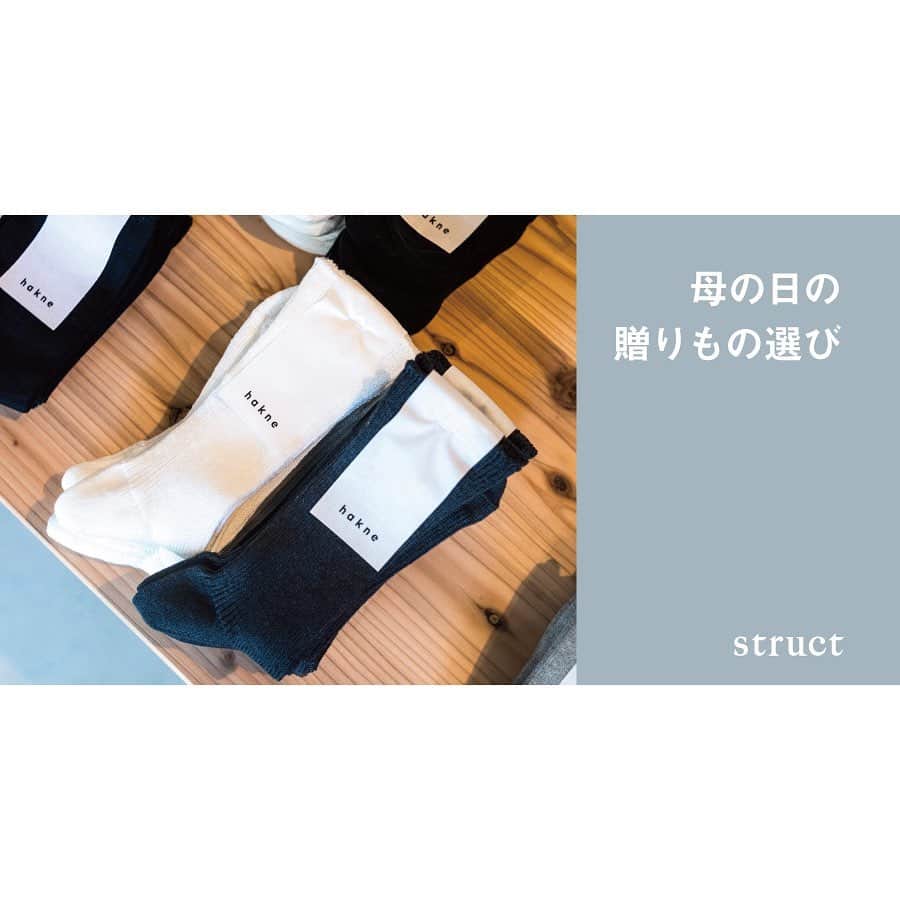 struct by blueover さんのインスタグラム写真 - (struct by blueover Instagram)「[母の日の贈りもの選び] 「お花と一緒に」や「一緒に食事に行ったときに」贈るのにぴったりな靴下。 まだ母の日の贈りものを選んでいない方に、是非おすすめしたいのがニシグチクツシタとhakneです。 struct店頭は今、写真のような感じでニシグチクツシタとhakneの専門店かな？といった状態。 お母さんに、ご自分に。ちょっと早めの父の日の贈りもの選びにも最適です。 WEBストアも、品切れになっていた靴下の再入荷がありました。 詳しくはNIKKIをご一読ください。 -- WEBストアの配送先のご住所の欄でご指定いただければ、母の日当日にお母様の元にお届けいたします。 ちなみに、母の日に間に合う配送の締め切りは5/11(土)の午前中までとなっておりますのでお気をつけください！ -- struct 〒550-0003 大阪市西区京町堀2-3-4 サンヤマトビル1F 定休日：火水木 営業時間：12:00〜19:00 struct.biz お買い物は @struct_blueover のプロフィール リンクからどうぞ 19SSアイテムのWEBストア入荷情報は"WEB STORE"ハイライトをご覧ください -- #struct #ストラクト #京町堀 #靱公園 #osaka #大阪 #セレクトショップ #母の日 #贈り物 #ギフト #靴下 #アームカバー #ニシグチクツシタ #hakne」5月10日 20時08分 - blueover_struct