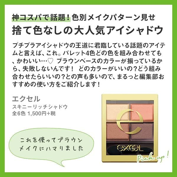 Lulucosさんのインスタグラム写真 - (LulucosInstagram)「捨て色なしで1,500円と神コスパで話題のエクセル（@excelmake）のスキニーリッチアイシャドウを徹底レポ。粉質・ラメの上品さ・発色のよさに、感動の連続でした…♡ どの色もかわいすぎたので、おすすめの使い方パターン全品番で紹介します！」5月10日 20時41分 - lulucos_official