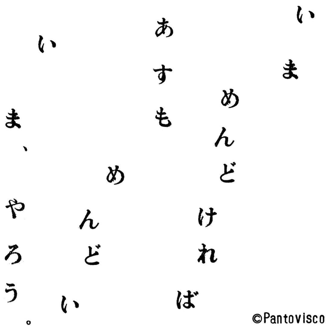 pantoviscoさんのインスタグラム写真 - (pantoviscoInstagram)「「同じ自分」 #午後も頑張りましょう #乙女に捧げるレクイエム その737」5月10日 11時44分 - pantovisco