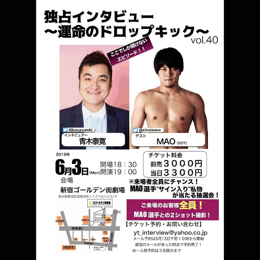 青木泰寛のインスタグラム：「6月3日ゲストはMAO選手です🔥  #運命のドロップキック #ddtpro #mao #井上麻生」