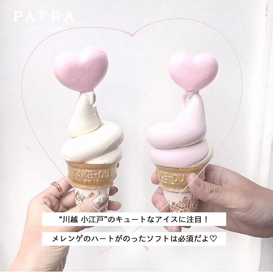 PATRA magazineさんのインスタグラム写真 - (PATRA magazineInstagram)「5/10♡スワイプしてね👉「暑い時期こそ♡ソフトクリーム」 . これからの暑くなる時期に欠かせないスイーツは「アイスクリーム」♡ お店ならではの、味や外見にこだわったアイスクリームをぜひお試しあれ♪ . Thank you 🌹 @anstagram1031 @m___t___57 / @akaneko26 @__su_5xii / @rc_daisy.kr @301miku . 今女の子の中で流行っているコトやITEMがあればPATRAをタグ付けして教えてね❤︎ 皆さんのすてきな投稿をぜひ紹介させてください！ . #patra #アイスクリーム #カフェ巡り #休日カフェ巡り #ice #軽井沢 #川越 #ラスク # ハート #マッターホーン #ネモフィラ #国営ひたち海浜公園 #bigbabyicecream #チョコレートファクトリー #アイス #ソフトクリーム」5月10日 12時17分 - patra__jp
