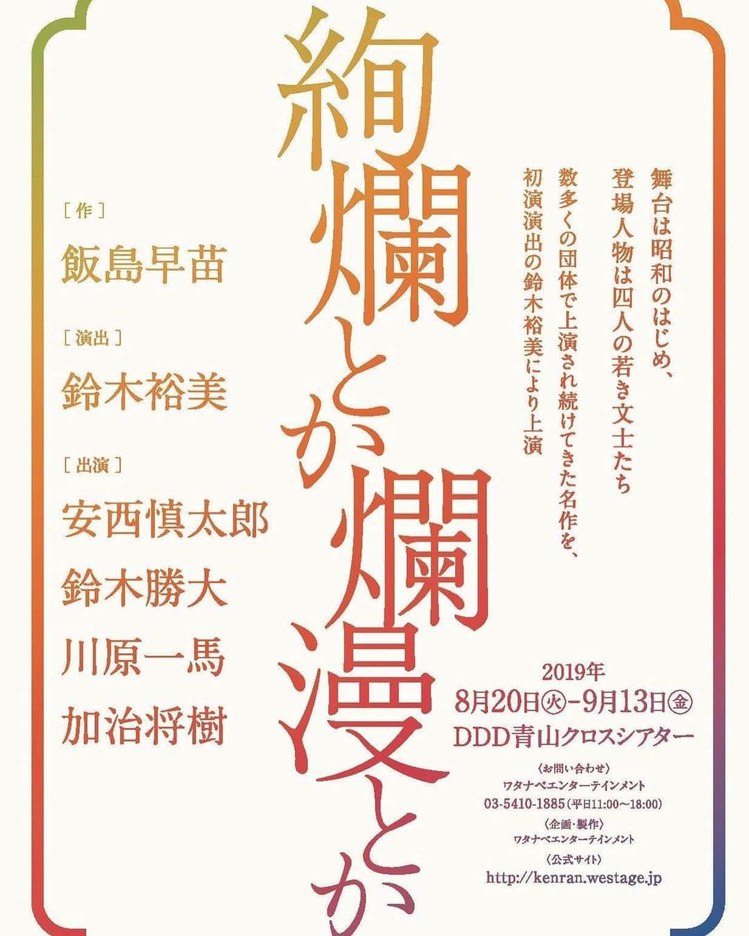 川原一馬さんのインスタグラム写真 - (川原一馬Instagram)「宝塚BOYSで大変お世話になった、裕美さんと、4人での会話劇に挑戦させてもらえるのが嬉しいです。 しんたろうは合唱ブラボー振り、かつひろはイケメンパラダイス振り、加治さんはテニミュでの先輩です。 今年の夏もとても熱い夏になります。 楽しみと同じくらい気合いが入ります！ 宜しくお願い致します。  #安西慎太郎  #鈴木勝大  #川原一馬  #加治将樹」5月10日 13時41分 - kazuma_kawahara