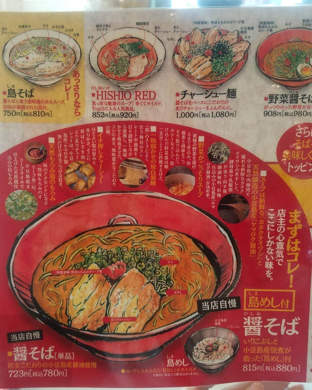 黛実希さんのインスタグラム写真 - (黛実希Instagram)「#みきぐるめ 🍜🍴💭 * 小豆島で1番食べたかった小豆島ラーメンHISHIO🤟❤️ エンジェルロードが真横にあってテラス席の目の前は一面海🏝️ 私が頼んだのは醤(ひしお)そば♡の麺硬めにしたよ🍜 すっっっっっっっごい美味しかった😭💓💓💓 特にこのお醤油だけで作った絶品チャーシューがほろほろで、とろとろで…味が染みまくってて最高に美味しかった😭😍🍴💕 スープは魚介醤油こっってり系♫ 大好物のお味で何杯も食べたかった…🤫❤️笑 * おばあちゃんが作ったチャーシューに敵うチャーシューはない✋って子供の頃からずっと思ってたけどこれは同じくらい美味しいチャーシューだったな♥ * * * #小豆島ラーメン#小豆島ラーメンhishio#小豆島グルメ#ラーメン好きな人と繋がりたい#ラーメン女子#香川#香川旅行#小豆島#小豆島旅行#小豆島観光#国内旅行#エンジェルロード#女子旅#タビジョ#라멘#카가와여행#일본여행#여행스타그램#좋아요반사#반사#팔로우#맞팔#선팔#소통#맞팔해요#소통해요#shodoshima#followme」5月10日 14時17分 - candymiiiki