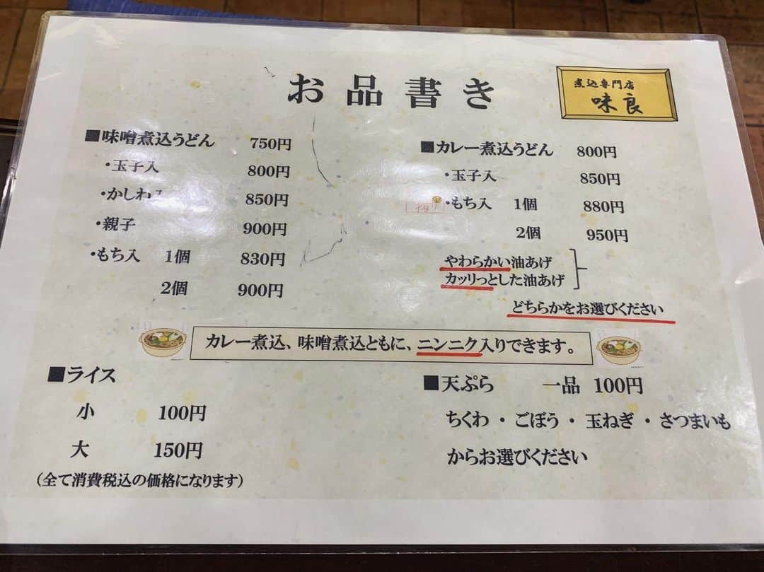 DJ MEGURUさんのインスタグラム写真 - (DJ MEGURUInstagram)「めん専門店味良さんにお邪魔してきました。  ここの名物は何と言ってもカレーうどん！  わたくし大のカレーうどん好きで名古屋の色んなカレーうどん屋さんを食べて周ってきました。  カレーうどんは歴とした名古屋飯だと私は思うのです。  歴史を振り返れば黒川の鯱乃屋、ここは元々は若鯱家で今は鯱乃屋だけどこれも厳密には元祖の方ではなく…なんて話は長くなるのでまたの機会にしたいと思いますが兎も角元祖の店でお弟子さんが出されてるいる若鯱家の暖簾分けシリーズも散々食べ歩きました。  最近は清明山の若鯱家もなくなり美味しいカレーうどんの店が減りつつあるのは寂しい限りだったのですが、この鯱シリーズでなくとも美味しいカレーうどんを食べさせてくれる店が数点あるのですがそのうちの一店がここでございます！  ここはカレーと味噌の煮込みしか出していませんが、看板を見ると中華そばなど記載されているのでその昔は提供していたのでしょう。  今は二つのメニューだけを提供しているおみせです。  さて肝心のカレーうどんですがお汁はおくぶかーい所にいるお出汁が非常にアクセントになっておりリッチな少しピリ辛のスパイスが下の上で踊ります。  麺やというだけあってしっーかりコシのある中太麺。  鯱シリーズはなんといってもインパクトのあるごん太の麺が特徴で、あれを嚙みちぎりながら頂くのが乙なんですがここの麺も太さ違えどしっかりとした噛みごたえが堪能できて食を進めます。  今回食べて再確認したのはカレーうどんにはつるっといける麺よりも食べ応えのあるような太麺やコシのある麺の方が合うってこと。  麺のコシを味わって噛めば噛むほどスパイスと絡み合ってカレーうどん本来の魅力が引き出されるんだと思います。  んー。書いてるだけでまた食べたくなるこの余韻とインパクト。もっと評価されてもいい名店だと思います。  美味しゅうございました♡  #メグルメ #めぐるのぐるめ #megurume #フードアナリスト #名古屋飯 #うどんが美味しいお店 #udon #japanesesoba #greatjapanesefood #nagoya #food #味良 #北区 #カレーうどん」5月10日 14時13分 - meguru_3starspro