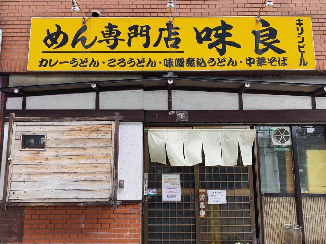 DJ MEGURUさんのインスタグラム写真 - (DJ MEGURUInstagram)「めん専門店味良さんにお邪魔してきました。  ここの名物は何と言ってもカレーうどん！  わたくし大のカレーうどん好きで名古屋の色んなカレーうどん屋さんを食べて周ってきました。  カレーうどんは歴とした名古屋飯だと私は思うのです。  歴史を振り返れば黒川の鯱乃屋、ここは元々は若鯱家で今は鯱乃屋だけどこれも厳密には元祖の方ではなく…なんて話は長くなるのでまたの機会にしたいと思いますが兎も角元祖の店でお弟子さんが出されてるいる若鯱家の暖簾分けシリーズも散々食べ歩きました。  最近は清明山の若鯱家もなくなり美味しいカレーうどんの店が減りつつあるのは寂しい限りだったのですが、この鯱シリーズでなくとも美味しいカレーうどんを食べさせてくれる店が数点あるのですがそのうちの一店がここでございます！  ここはカレーと味噌の煮込みしか出していませんが、看板を見ると中華そばなど記載されているのでその昔は提供していたのでしょう。  今は二つのメニューだけを提供しているおみせです。  さて肝心のカレーうどんですがお汁はおくぶかーい所にいるお出汁が非常にアクセントになっておりリッチな少しピリ辛のスパイスが下の上で踊ります。  麺やというだけあってしっーかりコシのある中太麺。  鯱シリーズはなんといってもインパクトのあるごん太の麺が特徴で、あれを嚙みちぎりながら頂くのが乙なんですがここの麺も太さ違えどしっかりとした噛みごたえが堪能できて食を進めます。  今回食べて再確認したのはカレーうどんにはつるっといける麺よりも食べ応えのあるような太麺やコシのある麺の方が合うってこと。  麺のコシを味わって噛めば噛むほどスパイスと絡み合ってカレーうどん本来の魅力が引き出されるんだと思います。  んー。書いてるだけでまた食べたくなるこの余韻とインパクト。もっと評価されてもいい名店だと思います。  美味しゅうございました♡  #メグルメ #めぐるのぐるめ #megurume #フードアナリスト #名古屋飯 #うどんが美味しいお店 #udon #japanesesoba #greatjapanesefood #nagoya #food #味良 #北区 #カレーうどん」5月10日 14時13分 - meguru_3starspro