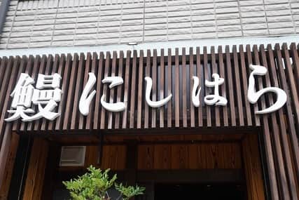 "TERIYAKI" テリヤキ編集部さんのインスタグラム写真 - ("TERIYAKI" テリヤキ編集部Instagram)「⠀ ⠀⠀~TERIYAKI美食倶楽部開催店~⠀ ⠀ TERIYAKI美食倶楽部では、ほぼ毎日素敵なオフ会を開催しています。⠀ ⠀ 東京に限らず、全国各地で様々な逸品を食べる至高のオンラインサロン。⠀ ⠀ 気になる方は @teriyaki_jp  のプロフィールからチェック。⠀ ⠀ ⠀ •⠀ ⠀ 【鰻にしはら】大阪⠀ ⠀ ふわふわの極上うな丼を楽しめる⠀ •⠀ 【Unagi Nishihara】Osaka⠀⠀ ⠀ I can enjoy the fluffy best of sea bream. ⠀ ⠀ •⠀ ⠀ #鰻 #うな丼 #にしはら #大阪グルメ #大阪 #テリヤキ掲載店 #TERIYAKI編集部」5月10日 14時15分 - teriyaki_jp