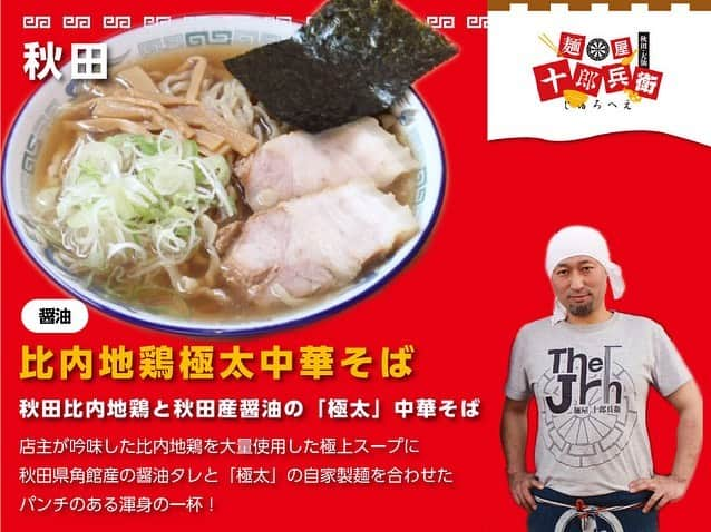 札幌ラーメンショー のインスタグラム