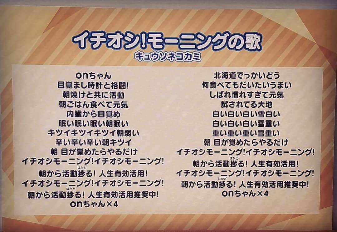 北海道テレビ「イチオシ！モーニング」のインスタグラム