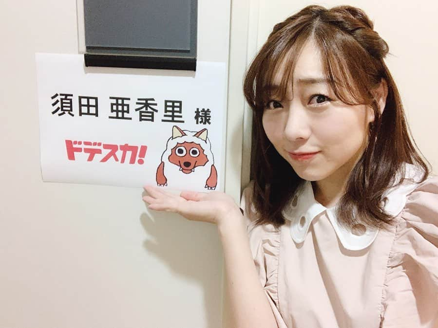 須田亜香里さんのインスタグラム写真 - (須田亜香里Instagram)「5月9日(木) 名古屋人な私も、真剣な私も、末っ子な私も出せるドデスカがとても好き！ そして私服ではこんな可愛いワンピ着ないけど、めっちゃ好きだった。二の腕の見え方が絶妙に痩せて見えるデザイン！  #ドデスカ」5月10日 16時42分 - akarisuda