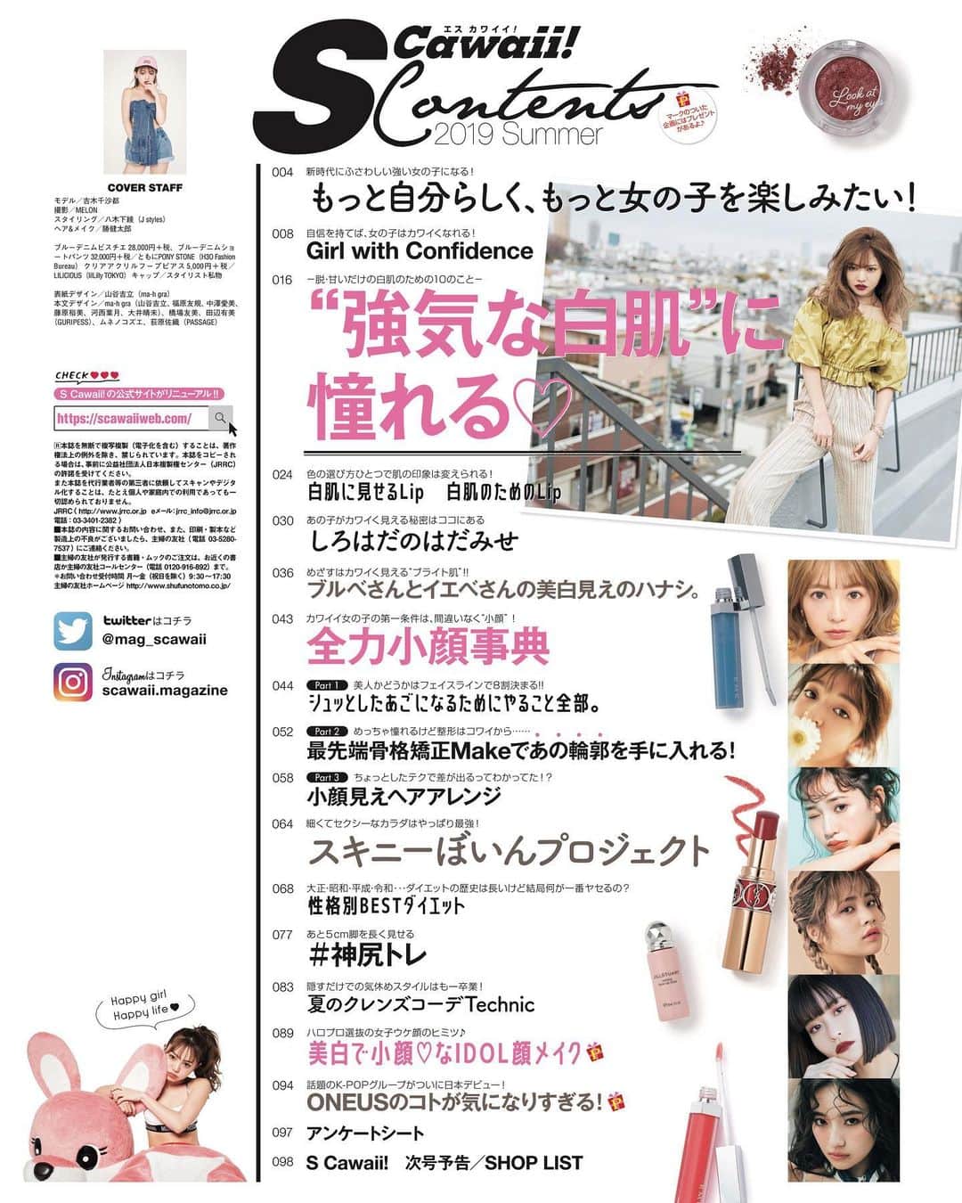 S Cawaii！さんのインスタグラム写真 - (S Cawaii！Instagram)「S Cawaii!  自分のことが好きになる顔とカラダ 本日発売です🥰  カバーガールは、みなさんお待ちかねのぽぽ💋💋 ぽぽのパーフェクトFACE&BODYが素晴らしすぎる👏  今回は、自分磨き特集号！🙆‍♀️　この世の中外見で判断されるコトが多すぎて辛い…。 でも、外見って努力次第でいくらでも変えられるんだから一度、徹底的に磨いてみませんか？ってことで、今すぐに役に立つ＆この先の味方になる、自分磨き企画が盛りだくさん♡　 みんなからの要望が特に多かった美白、小顔、ダイエットについて特集しています💪  久しぶりに、ファッション企画もありますよっ！🤭 夏まで、てかこの先ずっとこの1冊で乗り切れちゃうカモ❤️ 感想聞かせてくださいね👏  #scawaii #吉木千沙都 #ちぃぽぽ #美白 #小顔 #ダイエット #自分磨き #白肌 #美白」5月10日 17時07分 - scawaii.magazine