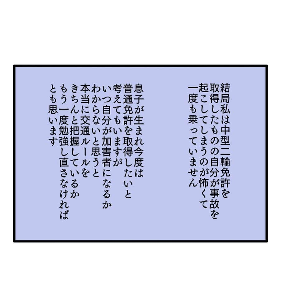 大貫幹枝さんのインスタグラム写真 - (大貫幹枝Instagram)「連日の事故のニュースを見ると、これ以上何も起きて欲しくないなと本当に思います。 みんなで協力して安全な毎日を送りましょう！ #4コマ漫画 #夫婦のじかん #母ハハハ #1歳1ヶ月 #交通安全 #意外といろんなルールがある #歩道橋や交差点では特に気を付けたい #30過ぎて初免許 #普通自動二輪 #怖くて乗ってない #ポイズン阿部さんと取りに行った #私の適正テストの成績が良すぎて #絶対嘘だと言われた #懐かしい思い出  息子の写真はこちらから→@akihiro.yama1129」5月10日 17時42分 - ohnuki_fufutime