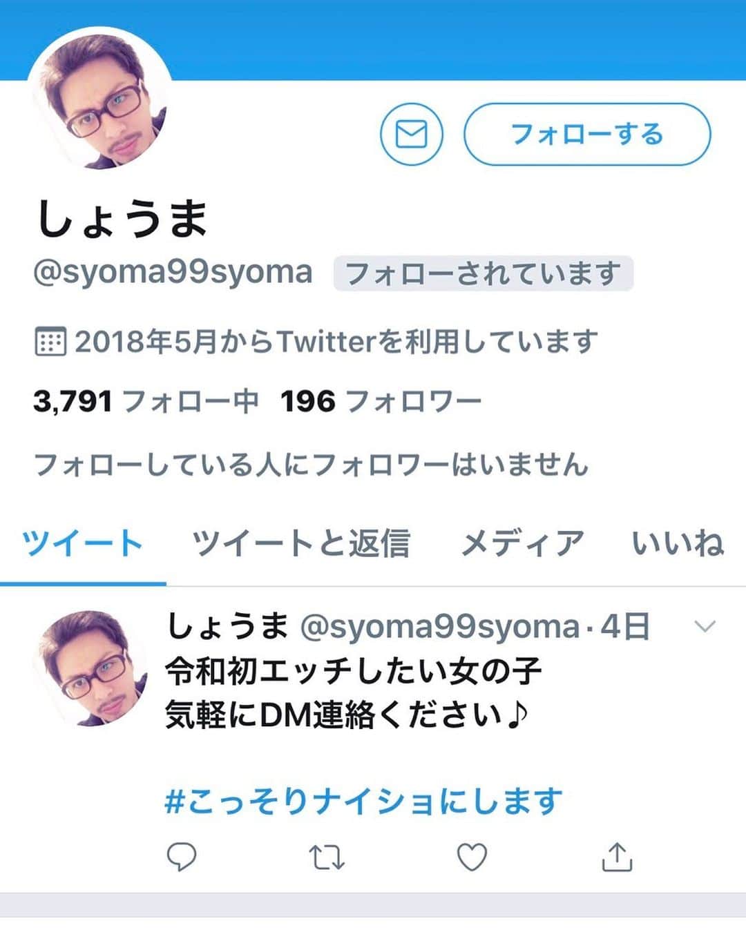北見寛明のインスタグラム：「今1番会いたい人  しょうま #友人から画像が送られてきた #画像を見て驚愕した #北見と顔が同じ #似てるとかではない #同じ #しょうま #エッチしたい人ツイッターで募集してる #北見よりチャラすぎ #どこに行ったら会えるんだろう #そうだ #DMしてみよう」