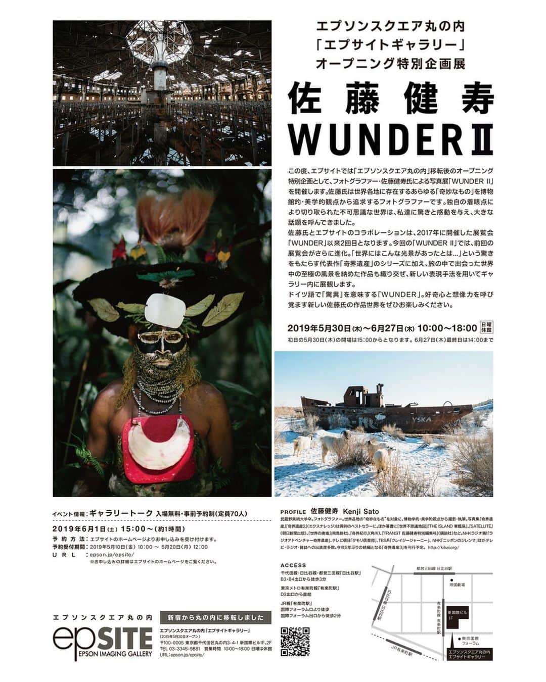 佐藤健寿さんのインスタグラム写真 - (佐藤健寿Instagram)「5月30日にオープンする「エプソンスクエア丸の内」エプサイトギャラリーの特別企画写真展として、「WUNDER II」を開催します。  6/1には記念トークイベントもあるので、ぜひお越しください。展覧会の情報とイベントのお申込みはプロフィールURLからどうぞ。 ・ ・ ■佐藤健寿写真展『WUNDER II』 ・ ●開催日時 2019年5月30日（木）～6月27日（木）  10:00～18:00（最終日は14:00まで）日曜休館 （注）初日の開場は15:00からとなります。 ・ ・ ■トークイベントについて（事前予約制） ・ ●開催日時 2019年6月1日（土）15:00～（約1時間） ・ ◆入場無料・事前予約制（定員70人） ◆予約方法につきましては、以下ホームページをご覧ください。 ・ ・ https://www.epson.jp/showroom/marunouchi/epsite/gallery/exhibitions/2019/0530/」5月10日 18時39分 - x51