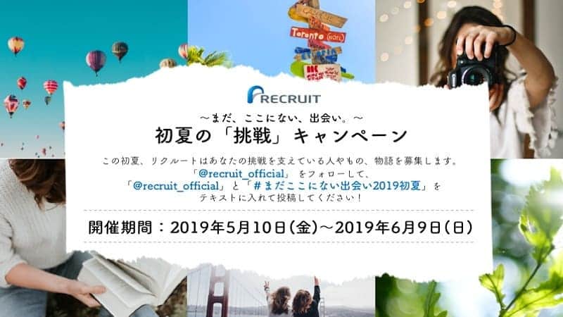 リクルートのインスタグラム