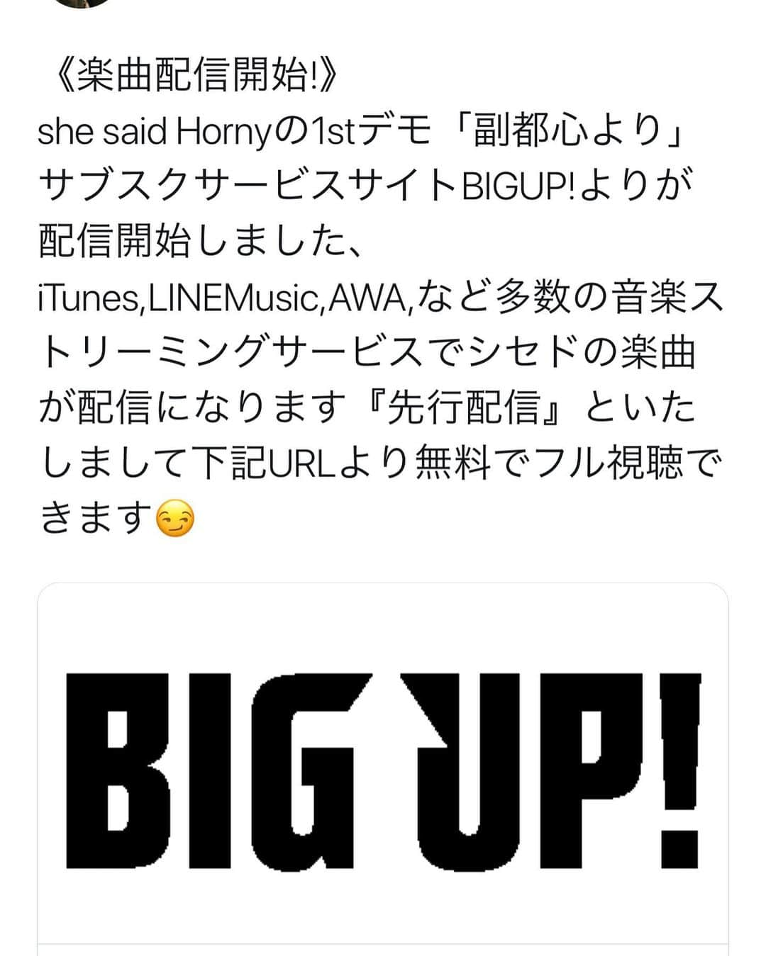 れいなかやま。のインスタグラム：「《大告知》 この度BIG UP!というサブスクリプションサービスで楽曲を配信開始しました！！ お使いのiTunes,LINEMusic,AWAなどのストリーミングサービスで順次視聴可能になります！！ 先行配信をこちらでしてます、今の気持ち全部詰め込みました大好きな曲です。聞いて下さい🙇‍♂️ https://big-up.style/musics/401435 お願いします。  #シセド #shesaidhorny #バンド #邦ロック #邦ロック好きな人と繋がりたい  #bigup #f4f #l4l」