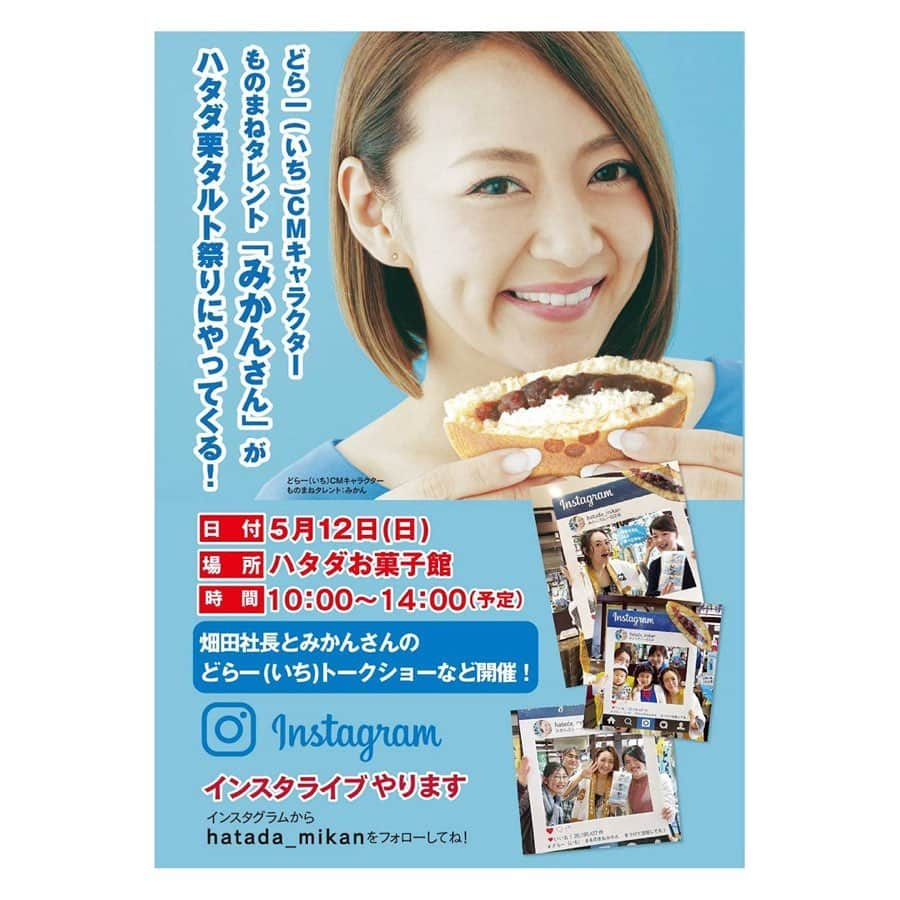 みかんのインスタグラム