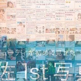 渡邉理佐のインスタグラム：「発売1ヶ月Anniversary② #無口1monthアニバ #ありがとうがすぎる #渡邉理佐1st写真集無口」