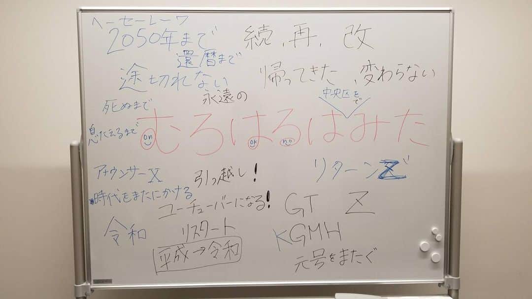 高橋春花のインスタグラム：「1つ後の動画とともにご覧ください。 【タイトルを決めよう】 動画「むろはるはみた」復活準備中！ 復活に向けてリニューアルした感を出すべし！と 「むろはるはみた」の 前後につけられそうな言葉の アイディアを出しました。 みなさんの清き1票で むろはるのタイトルリニューアルに ご協力ください！！！ 候補はハッシュタグで載せました。 もちろんこれ以外でもOKです！ コメントでの投票お待ちしています😆 この動画に関しては後ほど #むろはるはみた #ヘーセーレーワ #2050年まで #還暦まで #途切れない #死ぬまで #生き絶えるまで #永遠の #続#再#改 #帰ってきた #変わらない #アナウンサーX #時代をまたにかける #引っ越し #ユーチューバーになる！ #リターンＺ #Ｚ #GT #元号をまたぐ #KGMH#これだけなんだか忘れました笑 #勢いに任せて書いた感 #室岡里美#高橋春花 #HTB」